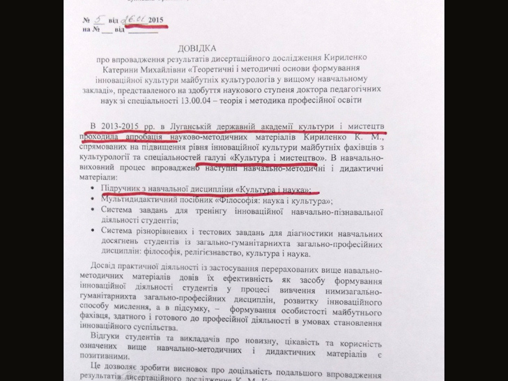 Як і коли у Кириленко заберуть науковий ступінь через брехню і плагіат - фото 5