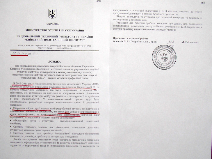 Як і коли у Кириленко заберуть науковий ступінь через брехню і плагіат - фото 7
