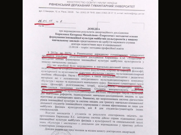 Як і коли у Кириленко заберуть науковий ступінь через брехню і плагіат - фото 8