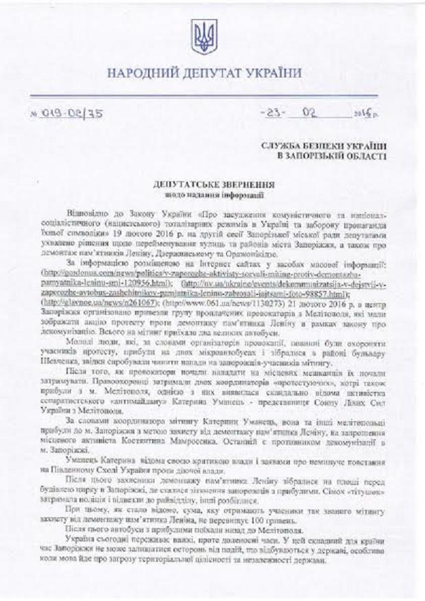 Нардеп просить СБУ покарати мелітопольську сепаратистку (ДОКУМЕНТ) - фото 1
