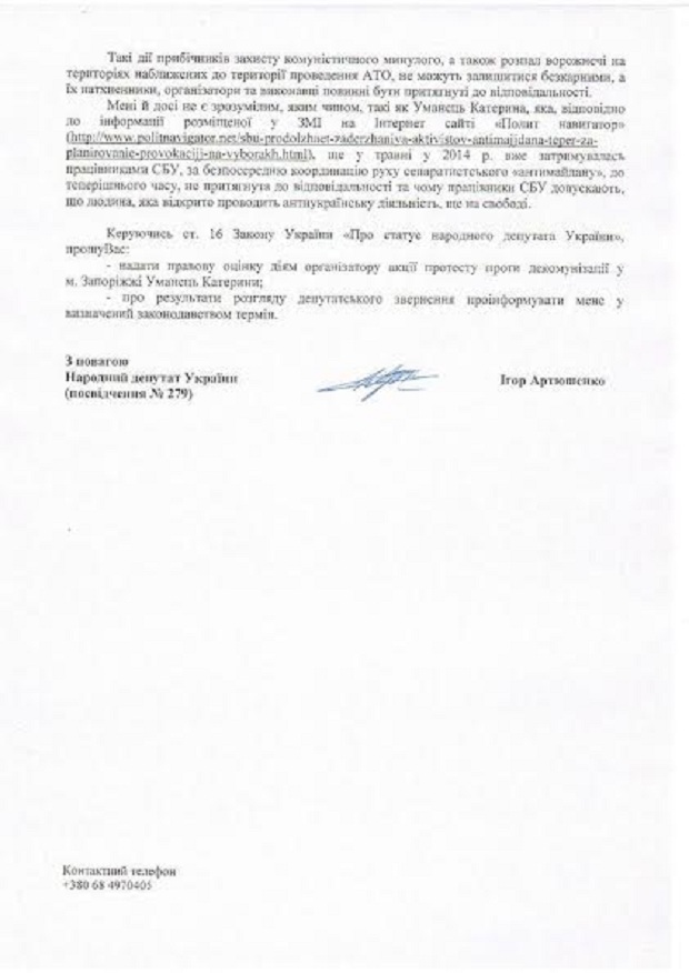 Нардеп просить СБУ покарати мелітопольську сепаратистку (ДОКУМЕНТ) - фото 2