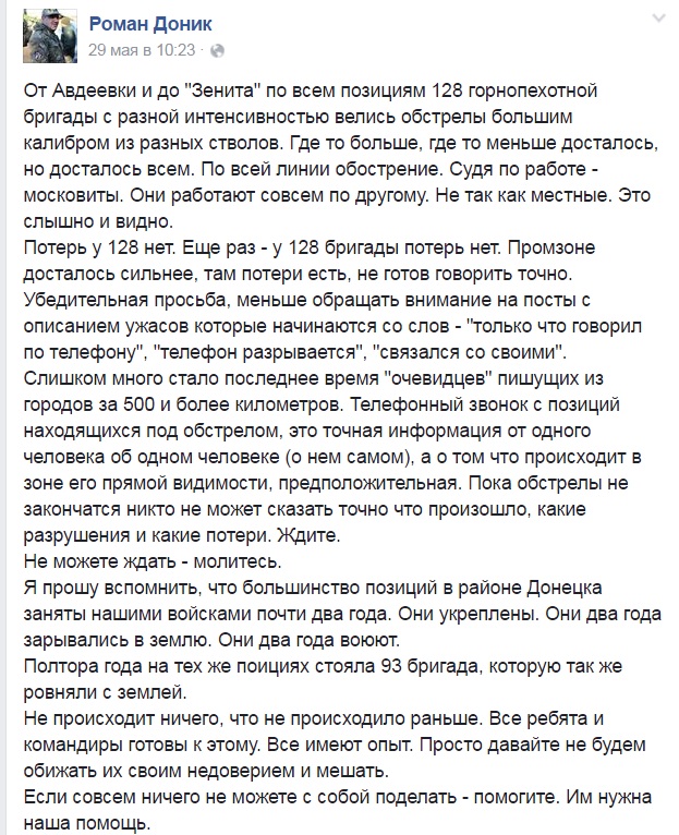 Що кажуть бійці АТО про загострення конфлікту на Донбасі - фото 3 Що кажуть бійці АТО про загострення конфлікту на Донбасі - фото 3