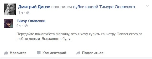 Фанати підсудного росіянина Павленського хочуть викупити каністру та двері - фото 1