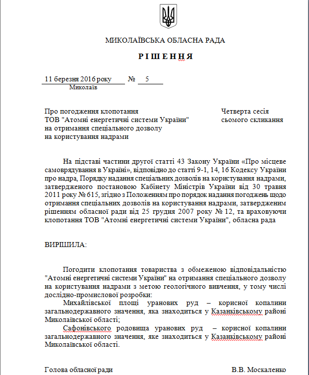 На Миколаївщині фірма підробила документи для видобутку уранових руд