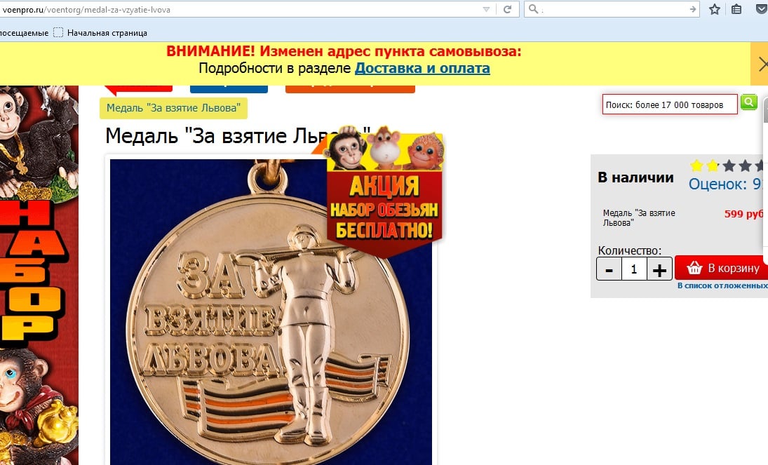 На Росії торгують медалями "за взяття" Львова та Києва (ФОТО) - фото 2