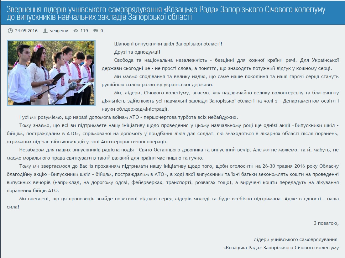 Українські школярі хочуть замість випускного допомогти бійцям АТО - фото 2