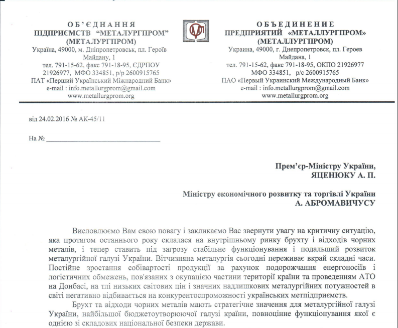 Металургпром і Федерація металургів України попереджають Кабмін про загрозу зупинки підприємств - фото 1