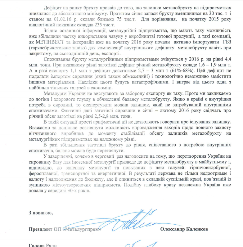 Металургпром і Федерація металургів України попереджають Кабмін про загрозу зупинки підприємств - фото 3