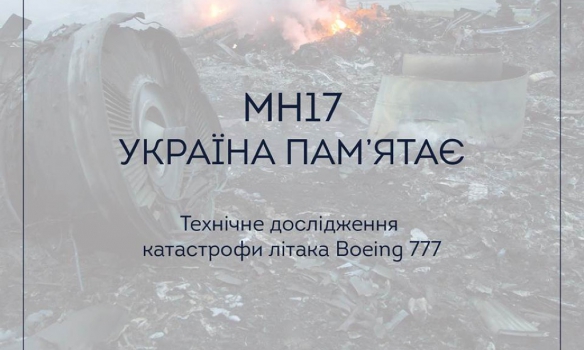 Звіт України щодо катастрофи Боїнга (ПОВНИЙ ТЕКСТ) - фото 1