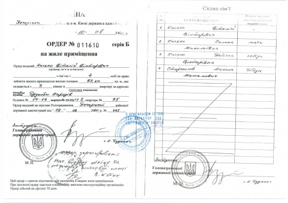 Генпрокуратура показала ордери на квартири Каська - фото 2