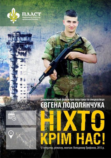 Про загиблого вінницького “кіборга” зняли фільм  - фото 2