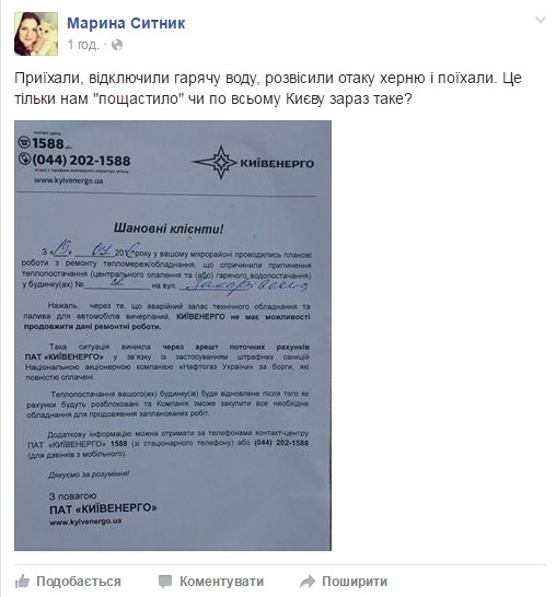 "Київенерго" відключає гарячу воду у будинках через арешт рахунків - фото 1 "Київенерго" відключає гарячу воду у будинках через арешт рахунків - фото 1
