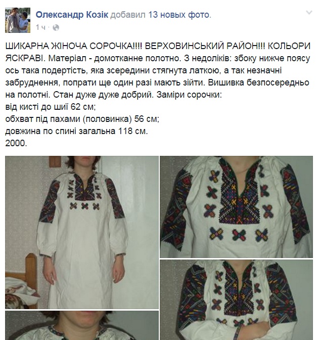Нова українська мода: сторічна вишиванка з чужого плеча - фото 11