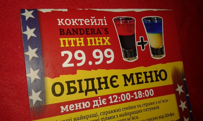 У Львові пропонують скуштувати бандерівські коктейлі - фото 1