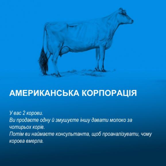 "У вас є дві корови...": Жартівливе пояснення світової економіки стало хітом мережі - фото 6