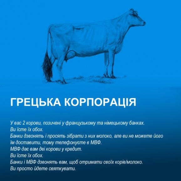 "У вас є дві корови...": Жартівливе пояснення світової економіки стало хітом мережі - фото 10