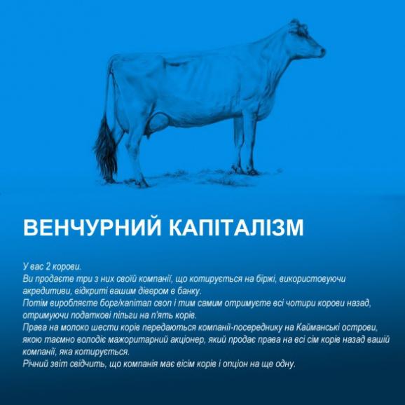 "У вас є дві корови...": Жартівливе пояснення світової економіки стало хітом мережі - фото 16