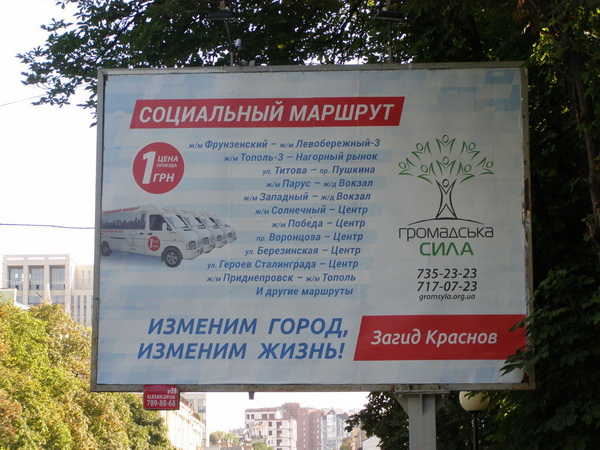 Дніпропетровців привчають до "політичного дальтонізму" - фото 3 Дніпропетровців привчають до "політичного дальтонізму" - фото 3