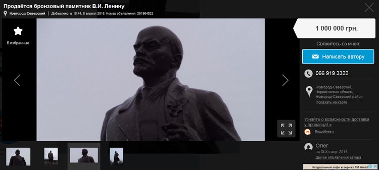 На Чернігівщині мер продає "самовивозом" ще "недекомунізований" пам’ятник Леніну - фото 1