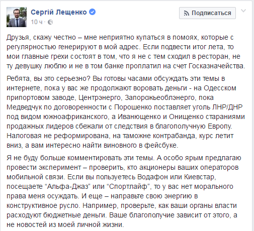 Лещенко закликав обговорювати Одеський припортовий, а не його рахунок у "Сбербанку" - фото 1