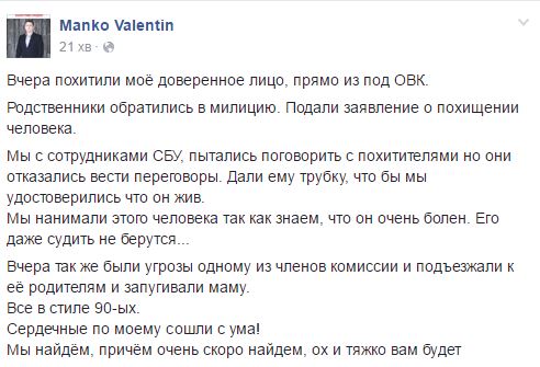 Кандидат в депутати від округу на Полтавщині заявив про викрадення довіреної особи - фото 1