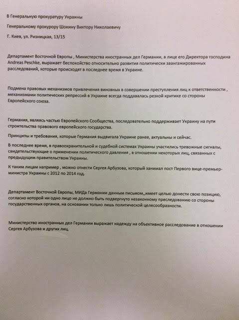 Поплічник Пшонки пише, що МЗС Німеччини офіційно тролить Україну щодо Арбузова - фото 2