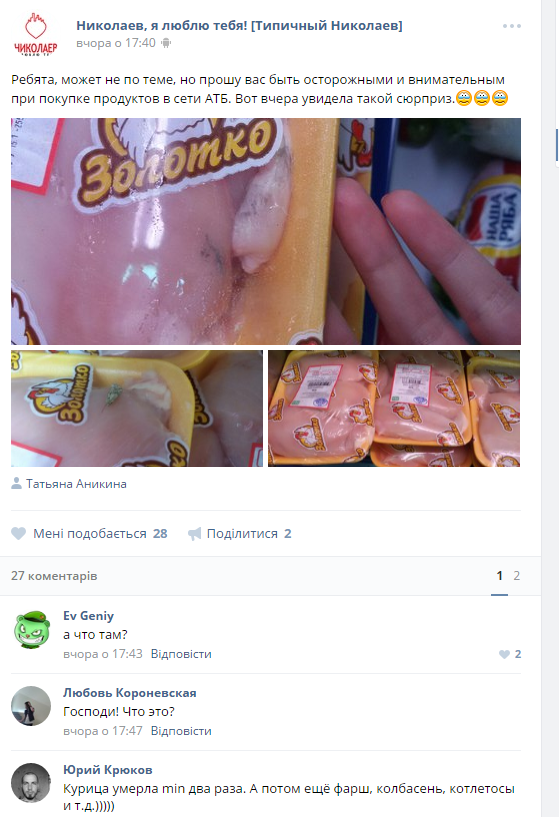 У миколаївському супермаркеті продають м'ясо з комахами