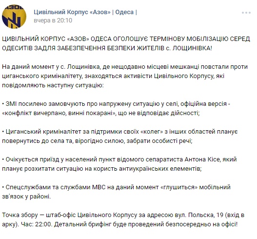 "Азов" оголосив про "мобілізацію" своїх активістів для охорони Лощинівки від ромів - фото 1