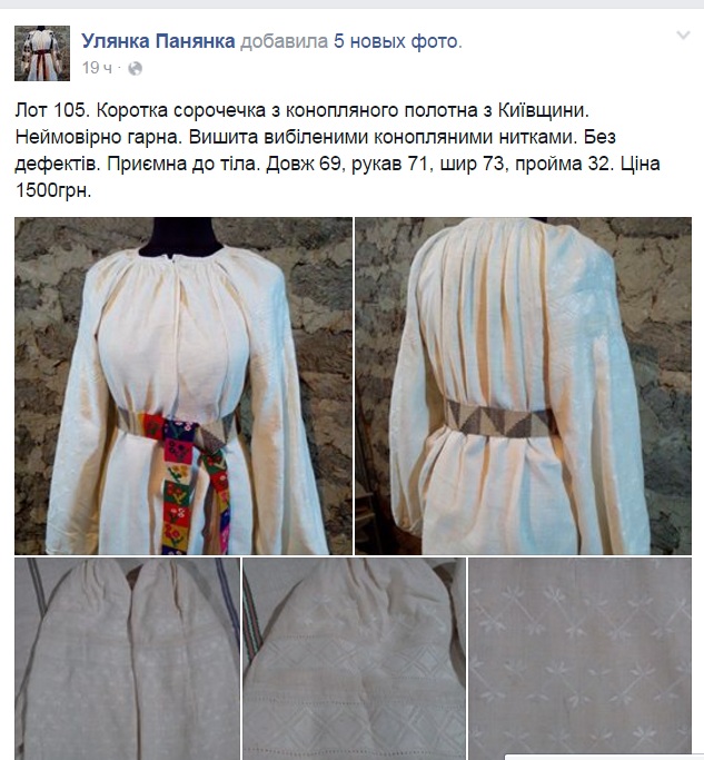 Нова українська мода: сторічна вишиванка з чужого плеча - фото 3