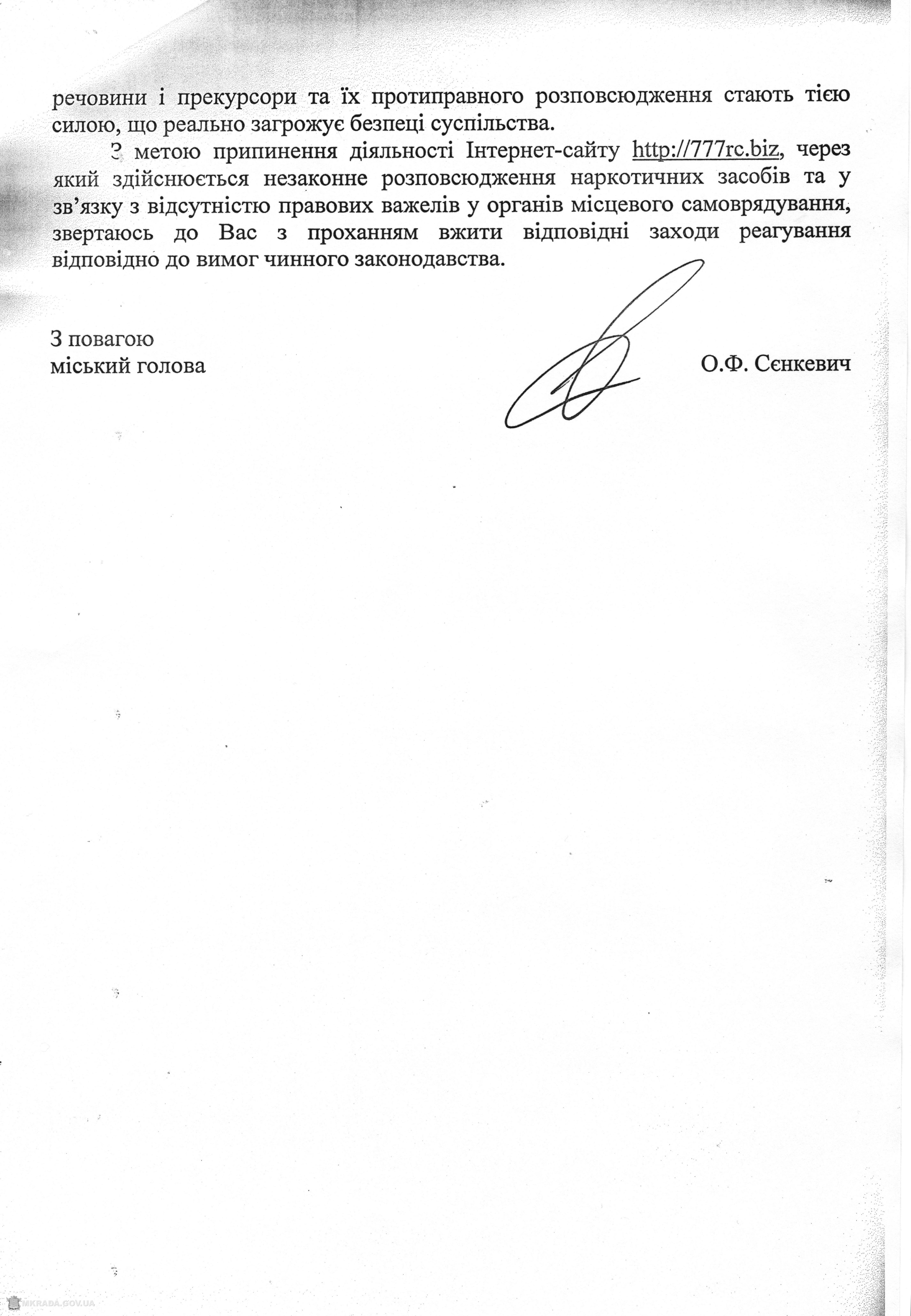Мер Миколаєва просить Луценка закрити сайт, що торгує наркотиками - фото 2