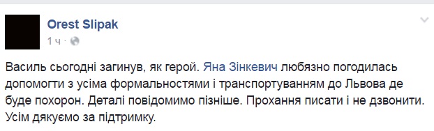 Як загинув в АТО оперний співак Василь Сліпак із позивним "Міф" - фото 5 Як загинув в АТО оперний співак Василь Сліпак із позивним "Міф" - фото 5