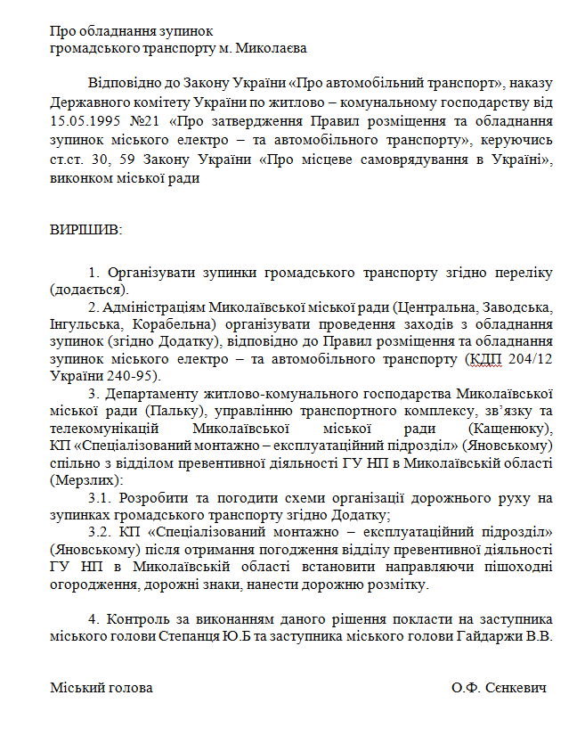 У Миколаєві офіційно планують облаштувати 76 зупинок