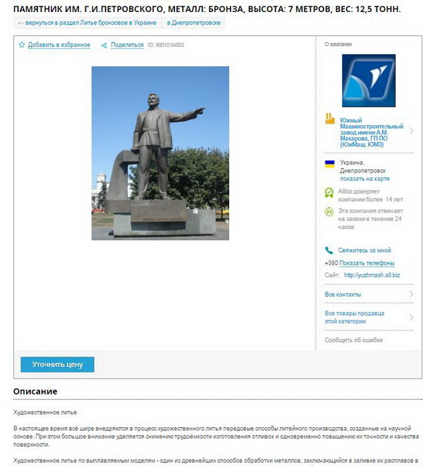 Південмаш пропонує виготовити пам'ятник кату Петровському - фото 1