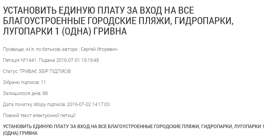 Харків'яни вимагають від Кернеса зменшити оплату за вхід на пляжі до 1 грн - фото 1