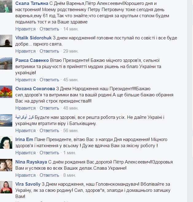 Є ще порох: Як українці вітають президента Порошенка із днем народження - фото 2