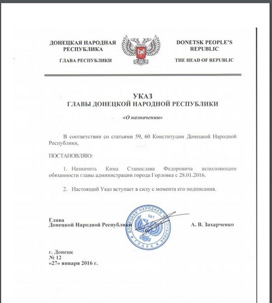 Захарченко поставив "керувати" Горлівкою харківського антимайданівця  - фото 1