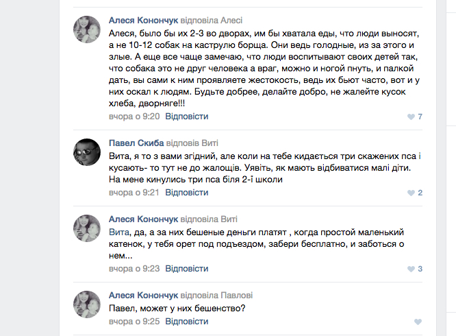 Славутчани потерпають від бродячих псів - фото 3 Славутчани потерпають від бродячих псів - фото 3