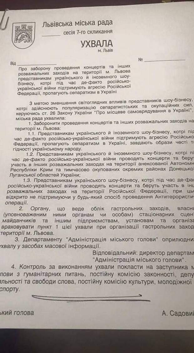 Садовий програв: у Львові таки заборонили виступати артистам, які підтримують Росію - фото 1