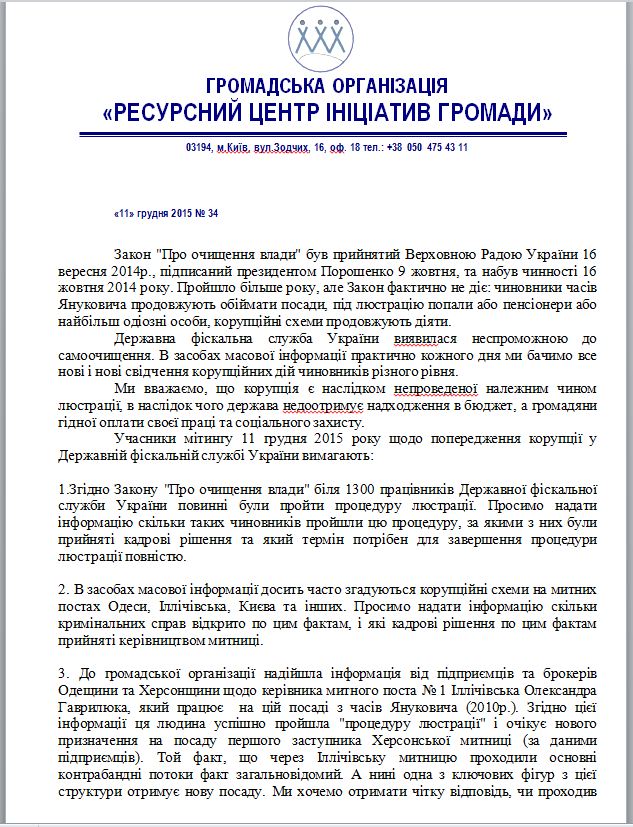 Активісти передали Насірову свої вимоги щодо відставки Гаврилюка (ДОКУМЕНТ) - фото 1