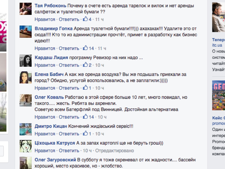 На Хмельниччині в ресторані окремо платять за оренду приборів - фото 7