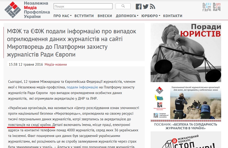 У медіа профспілці України вважають терористів "ДНР" повстанцями - фото 1