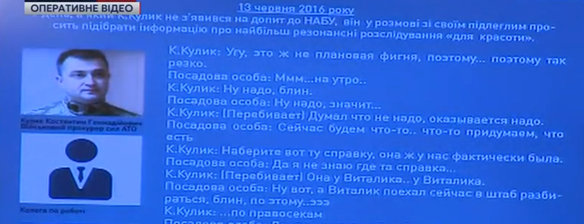 НАБУ оприлюднило скандальні розмови Кулика - фото 3 НАБУ оприлюднило скандальні розмови Кулика - фото 3