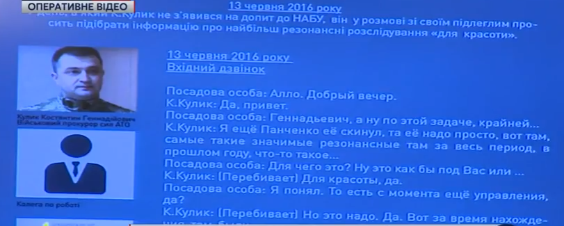 НАБУ оприлюднило скандальні розмови Кулика - фото 1 НАБУ оприлюднило скандальні розмови Кулика - фото 1