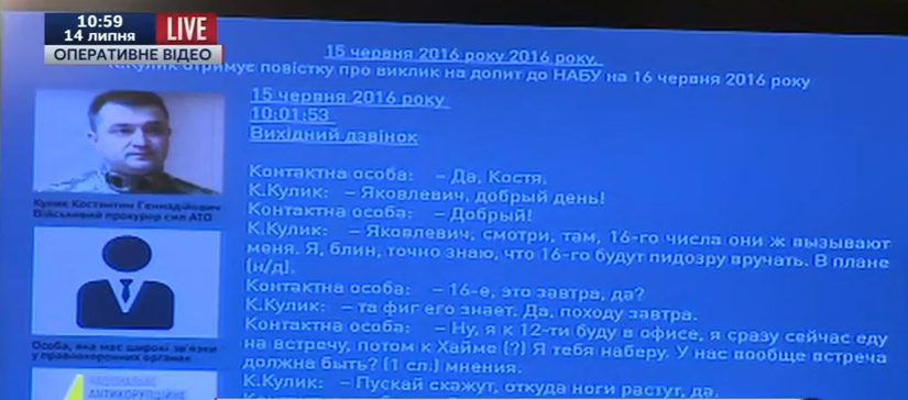 НАБУ оприлюднило скандальні розмови Кулика - фото 2