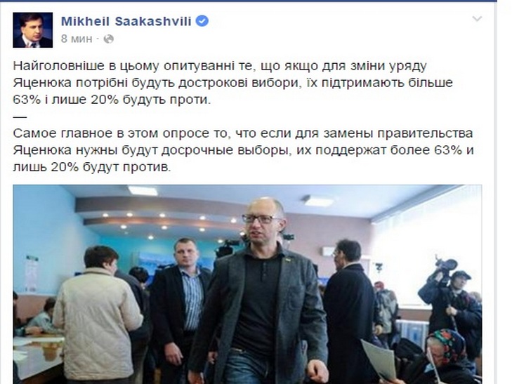 Саакашвілі чекає відставки уряду Яценюка - фото 1