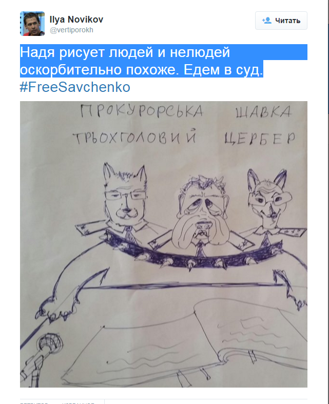 Савченко в СІЗО намалювала карикатуру на "прокурорську шавку" - фото 1
