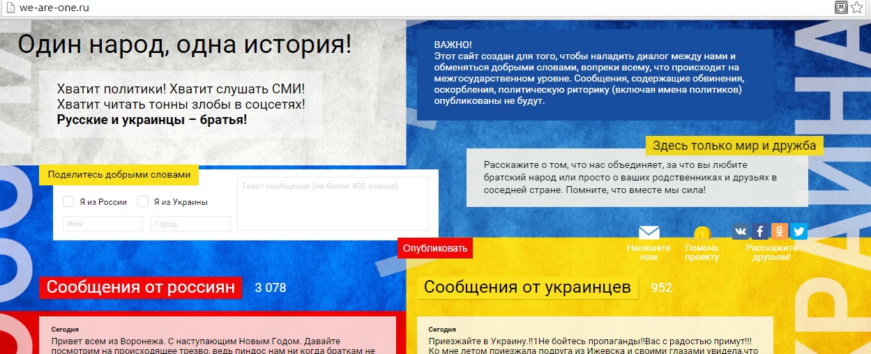 Невідомі створили "сайт україно-російської дружби" - фото 1