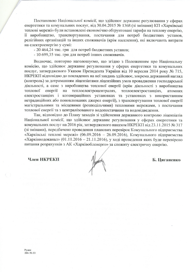 "Харківводоканал" має ресурси для покриття витрат на електроенергію, - Нацкомісія - фото 2