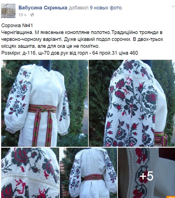 Нова українська мода: сторічна вишиванка з чужого плеча - фото 8
