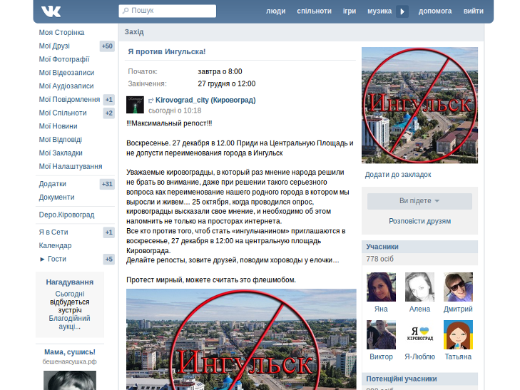 Кіровоградці мітингуватимуть проти Інгульська - фото 1